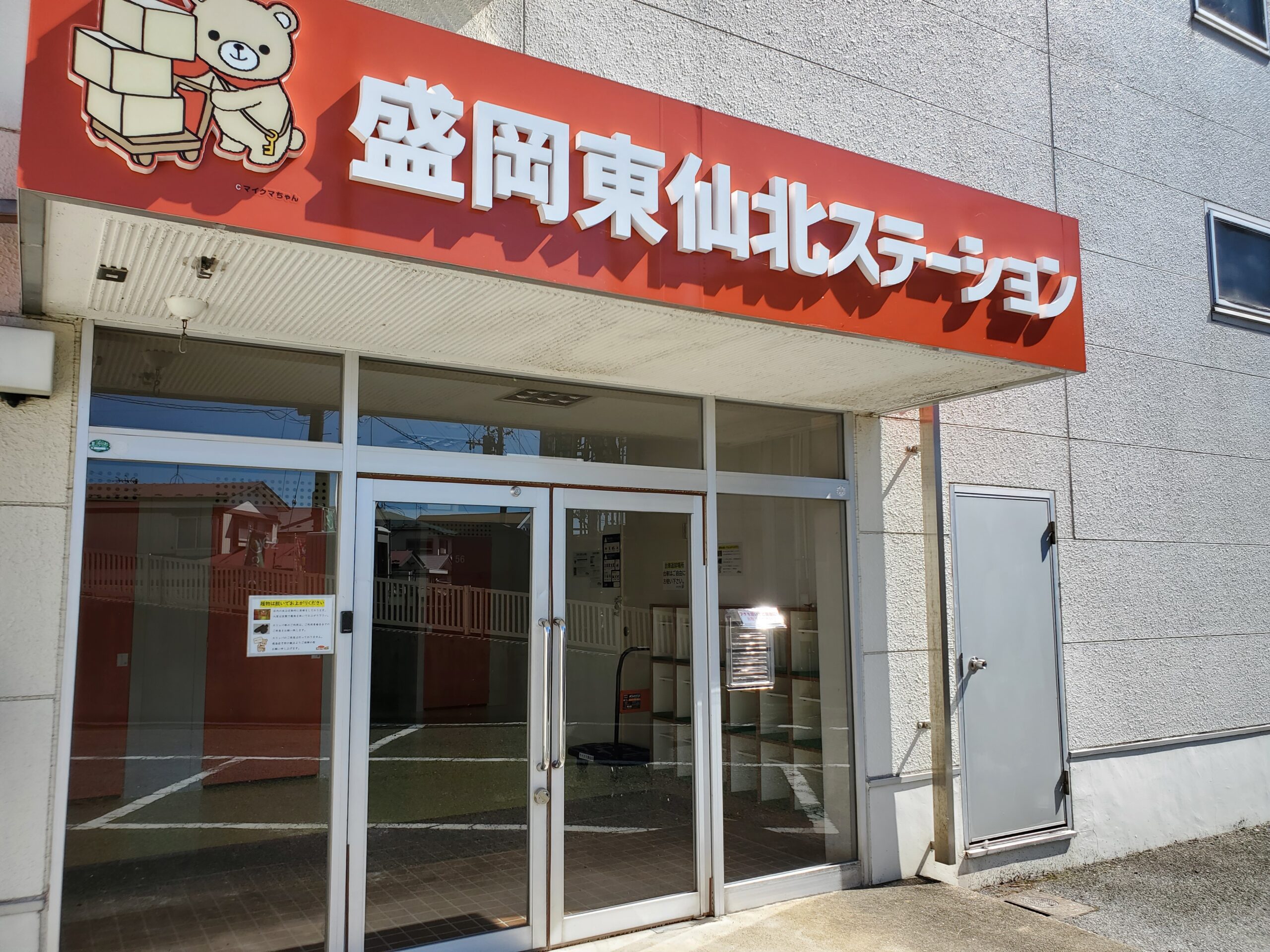 トランクルーム・レンタル収納のマイクラ盛岡東仙北店　1回出入口